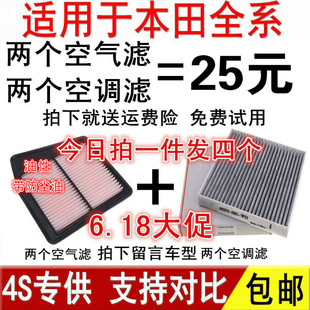 适配本田雅阁CRV思域新飞度锋范缤智杰德XRV凌派空气空调滤芯十代