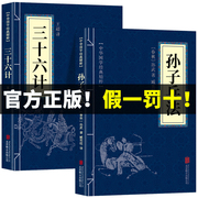 狂飙高启强同款孙子兵法与三十六计全2册正版原著，完整无删减原文+注释+译文，36计和孙子兵法成人版谋略书籍商业战略解读小说