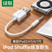 绿联iPod Shuffle数据线适用于苹果mp3充电6/7代电脑连接充电线