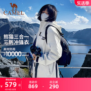 熊猫系列骆驼户外冲锋衣男女三合一登山服2023秋冬防风外套