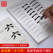 纸墨耕堂颜真卿《多宝塔碑》楷书初学者笔画，偏旁控笔临摹颜体中楷书入门描红软笔书法练字纸毛笔字练习宣纸