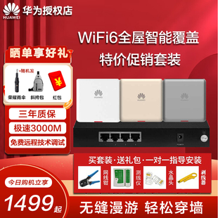 上门安装华为无线ap面板蜜蜂套装全屋wifi6覆盖路由器家用千兆网络穿墙王大户型POE供电5G双频插座盒86型