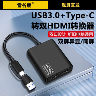 Type-C转双hdmi接头vga手机连接电视投影仪转换器适用华为苹果联想macbook笔记本平板ipad电脑投屏显示4K高清