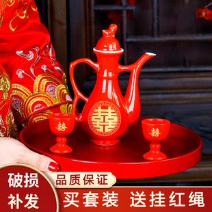 结婚庆陶瓷酒具套装中式婚礼，酒壶婚宴敬酒杯，喜庆分酒器交杯中国红