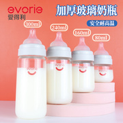 爱得利玻璃奶瓶新生婴儿防摔宽口径防胀气0-3-6个月以上专用