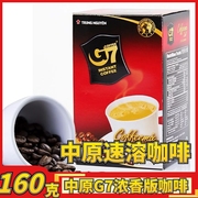 越南进口中原G7三合一速溶咖啡160g原味速溶特浓咖啡粉提神10条浓