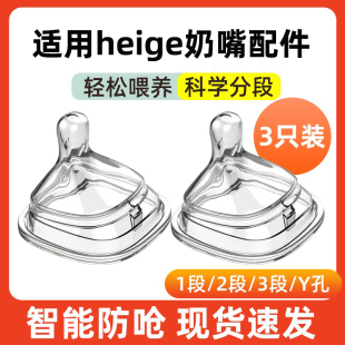 适配赫根奶瓶奶嘴配件鸭嘴学饮吸管杯重力球hegen奶嘴哈根宽口径