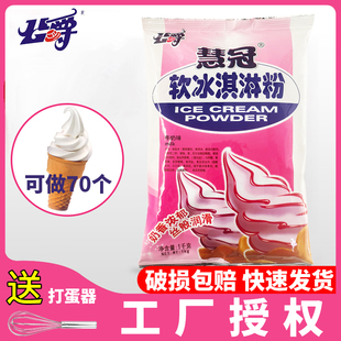 公爵慧冠软冰淇淋粉1kg 牛奶冰激凌粉家用自制奶茶店冰淇淋机商用