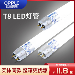 欧普ledt8灯管长条节能替换日光，灯管长条节能1.2米灯管支架整箱
