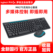 罗技mk275无线键鼠套装，台式笔记本电脑键盘，鼠标办公家用打字