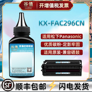 KX-FAC296CN加墨96E碳粉适用松下KX-FL323CN黑白激光传真机FL328CN墨粉FL333CN打印炭粉FL338CN粉末磨粉硒粉