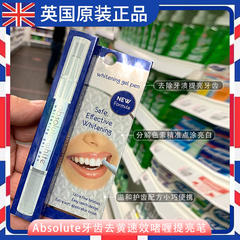 英国进口提亮清洁神器牙齿美白笔