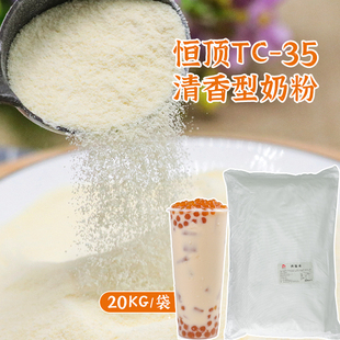 恒顶大袋TC-35奶粉 清香型植脂末奶茶专用植脂末 奶茶专用奶粉