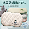 猫肚皮枕头带枕套枕芯记忆棉冰豆豆凉枕夏季护颈椎助睡眠儿童专用