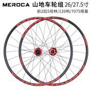 meroca山地自行车轮组2627.5寸5培林，120响快拆碟刹轮毂超轻轮圈