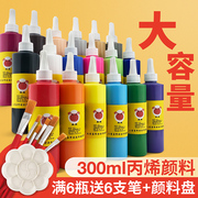 300ml儿童丙烯颜料12色套装初学者丙烯画颜料手彩绘纺织墙绘防水