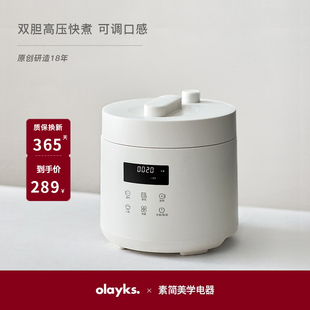 olayks出口原款电压力锅家用小型迷你智能2.5L高压锅煲1-2人3
