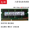 三星R425 R428 R429 R430 R431 R439 R440 2G DDR3笔记本内存条4G
