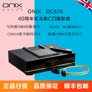 英国onix欧尼士oc83s40周年纪念版cd机，pc解码播放器hifi播放器