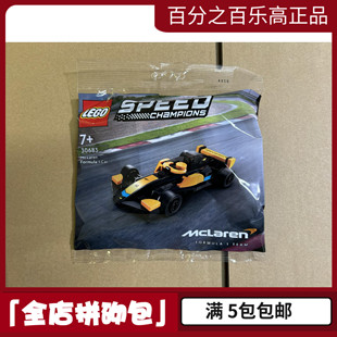 乐高lego30342兰博基尼赛车30657迈凯伦30343拼砌包30683f1