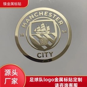 英超曼城新队欧冠足球迷曼城足球队徽logo标志手机电脑金属标贴