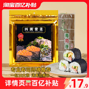 四洲寿司海苔专用即食，紫菜包饭材料饭团，海苔片食材工具套装全套