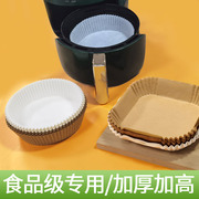 山本小米九阳空气炸锅专用纸方形，圆型食品级加厚5l6锡纸垫油纸2l3