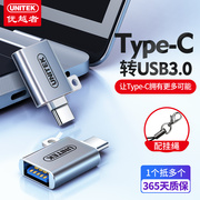 优越者type-c转usb3.0转接头otg手机p10安卓，手机笔记本u盘，转换器otg数据线适用苹果ipadpro三星平板