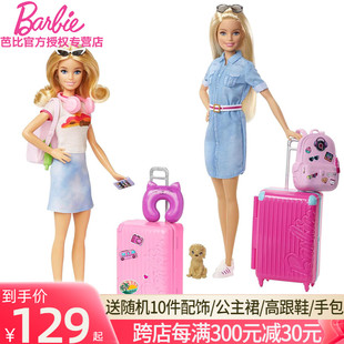 芭比娃娃Barbie之旅行中的芭比玩具套装女孩生日礼物儿童过家家