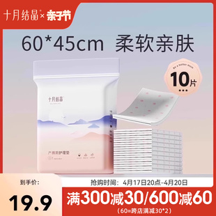 十月结晶产褥垫产妇护理垫45*60cm一次性床单产后月子用品10片