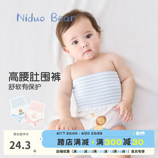 尼多熊新生婴儿护肚围宝宝防着凉高腰护肚子神器儿童护脐带纯棉