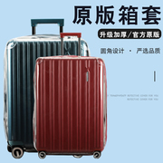 适用于新秀丽(新秀丽)美旅拉杆箱保护套免拆行李箱，旅行箱防尘套202428寸