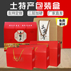 通用年货土特产包装盒干果大小米春节定制特产盒彩盒手提纸箱