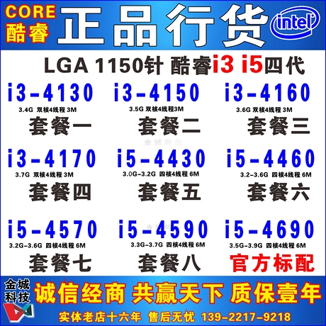 i5 4590散片