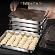 304不锈钢饺子盘加厚保鲜冷冻收纳盒家用冰箱速冻饺子盒