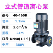 立式管道离心泵ISG40-160B 1.1kw耐高温地暖循环泵 1寸半空调水泵