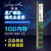 惊骇 全国 DDR2 800 1G 台式机内存条 兼容667 533支持双通2G