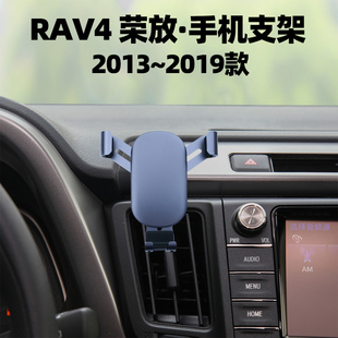 适用丰田13-19款老rav4荣放手机，车载支架专用内饰改装汽车导航架