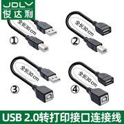 打印机数据线连接加长usb2.0转接头usb公转打印母口，转换头usb，母转打印母电脑usb延长转方口适用于佳能惠普