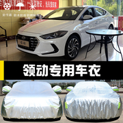 2020北京现代领动专用车衣车罩防晒防雨遮阳隔热厚盖布汽车套