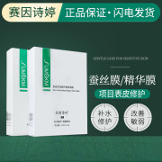 赛因诗婷表皮修护精华面膜激光微针术后修复敏感舒缓保湿蚕丝6片