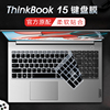 联想thinkbook15键盘膜g5abp笔记本按键套g3acl防尘垫罩g2itl保护膜，thinkbook15g4iap电脑屏幕贴膜钢化