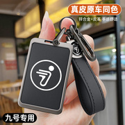 适用于九号电动车NFC卡套钥匙包9号小米电动钥匙感应卡保护套壳扣