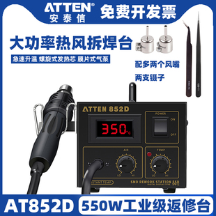 安泰信AT852D热风台数显可调温热风拔手机维修工业级拆焊台热风