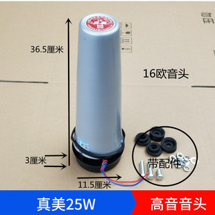 天津原厂真美12.5W25W50W高音喇叭音头中筒宣传号角筒扬声器内芯
