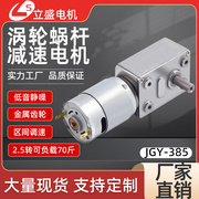 jgy385微型直流减速电机涡轮，蜗杆自锁齿轮，调速小电机12v24v马达