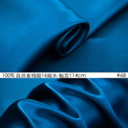 100%真丝素绉缎16姆米幅宽114cm桑，蚕丝绸缎衬衫连衣裙料蒙古蓝#68