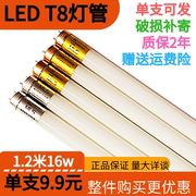 木林森照明t8led玻璃灯管0.6米8w0.9米12w1.2米16W节能长条日光灯