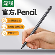 绿联电容笔适用于苹果applepencil防误触屏ipad触控笔pencil二代pro2代mini6平板ipencil一代air手写平替笔