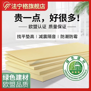 绿色建材法宁格木地板地垫宝，保温隔热铺垫宝找平挤塑板增高垫